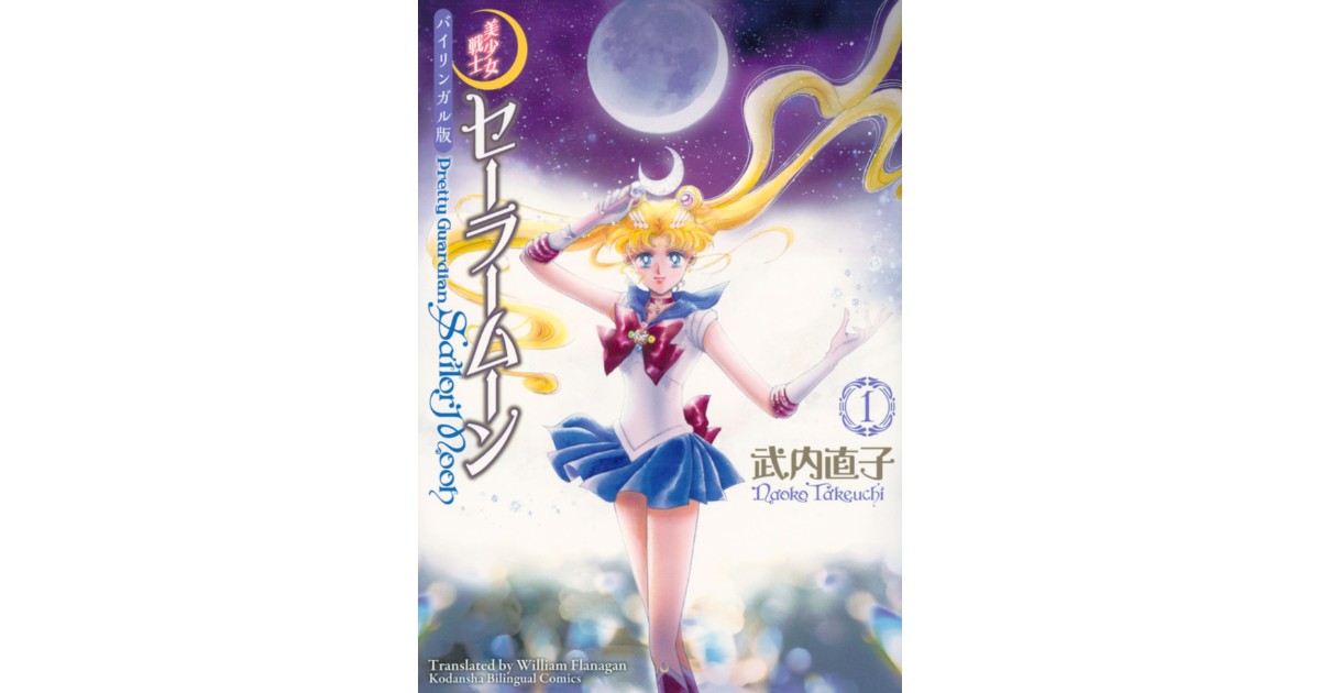【未使用】美少女戦士 セーラームーン　漫画　英語　原画　BOX English ?og_image=1&og_post_id=3030&