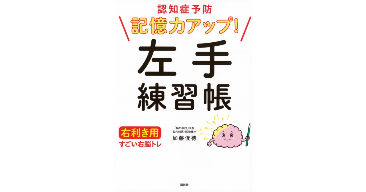 左手練習帳 | 株式会社講談社BECK