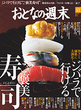おとなの週末