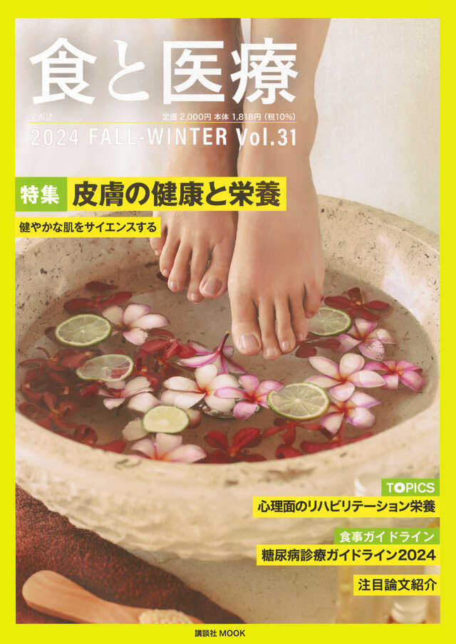 2024 FALL-WINTER Vol.31