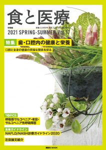 2021 SPRING-SUMMER Vol.17