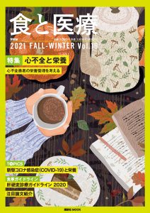 2021 FALL-WINTER Vol.19