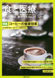 2023 FALL-WINTER Vol.27