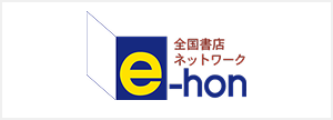 e-honで購入