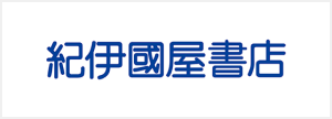 kinokuniyaで購入