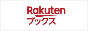 rakutenで購入