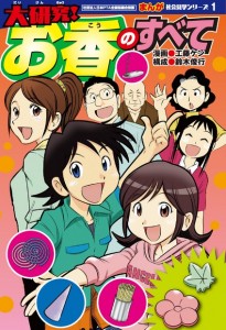 大研究！
お香のすべて