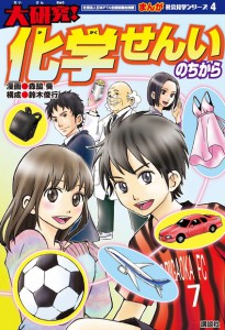 大研究！
化学せんいのちから