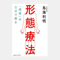 心身の健康は自ら創る―の当たり前