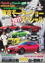 増刊ベストカープラス第16号 Sp.