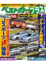 ベストカープラス19号