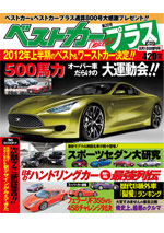 ベストカープラス20号