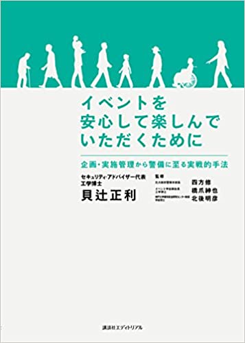 イベントを安心して楽しんでいただくために