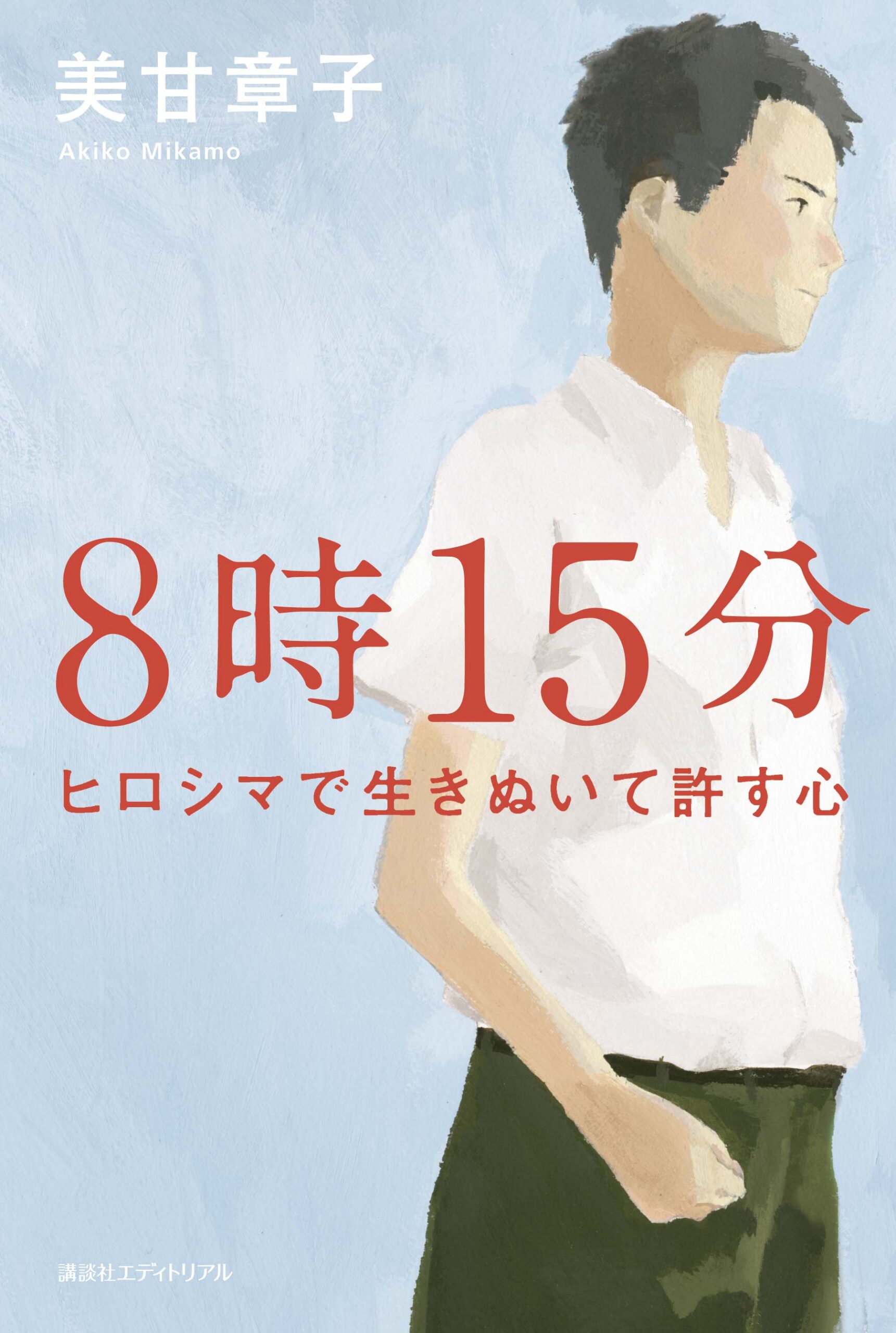 ８時１５分