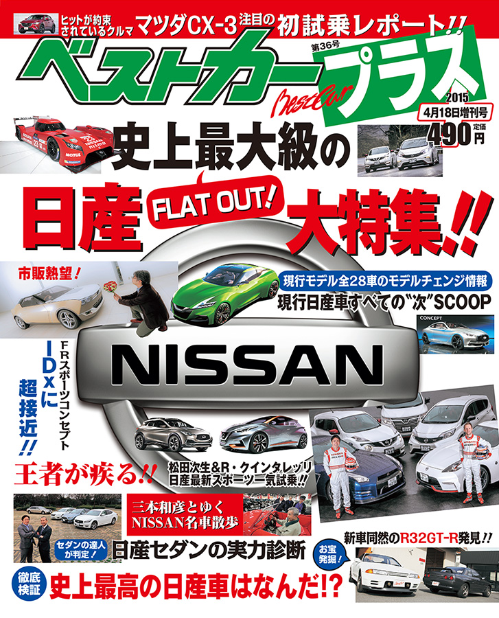 『 ベストカープラス－36号』