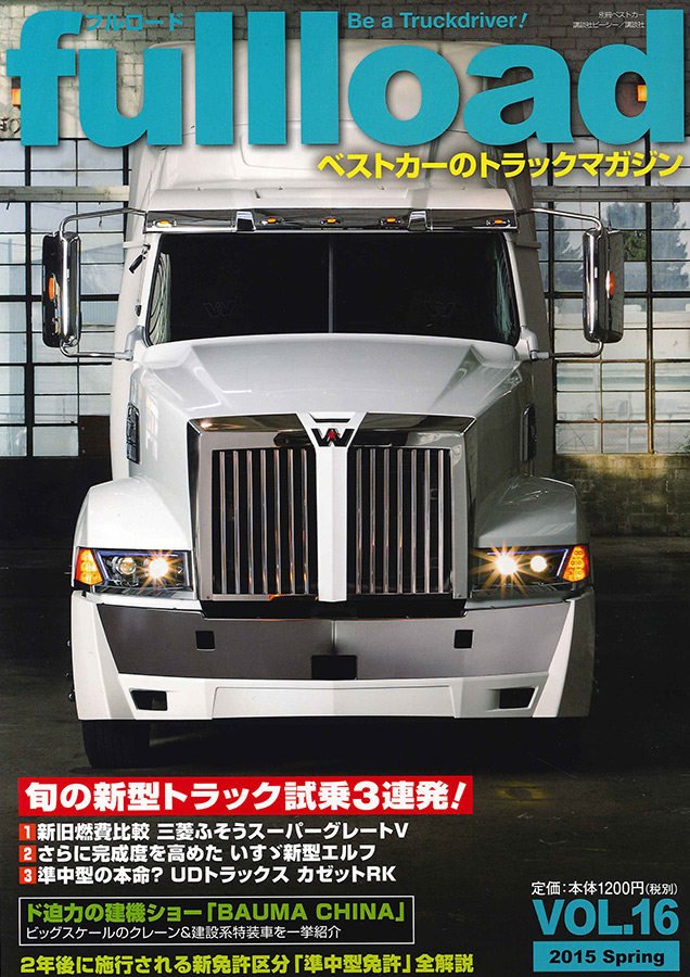 『フルロード Vol.16』