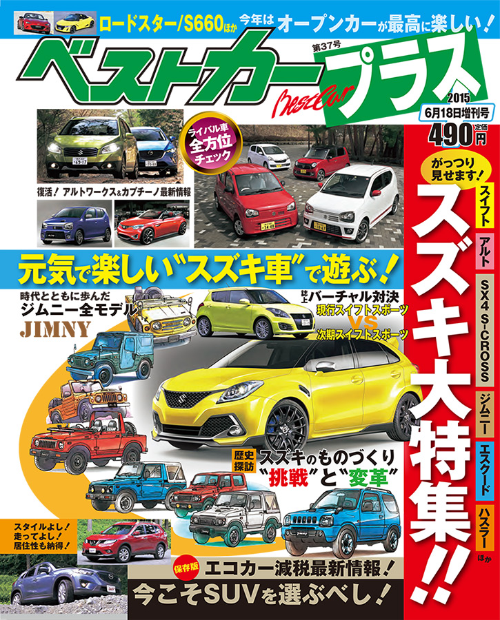『 ベストカープラス－37号』
