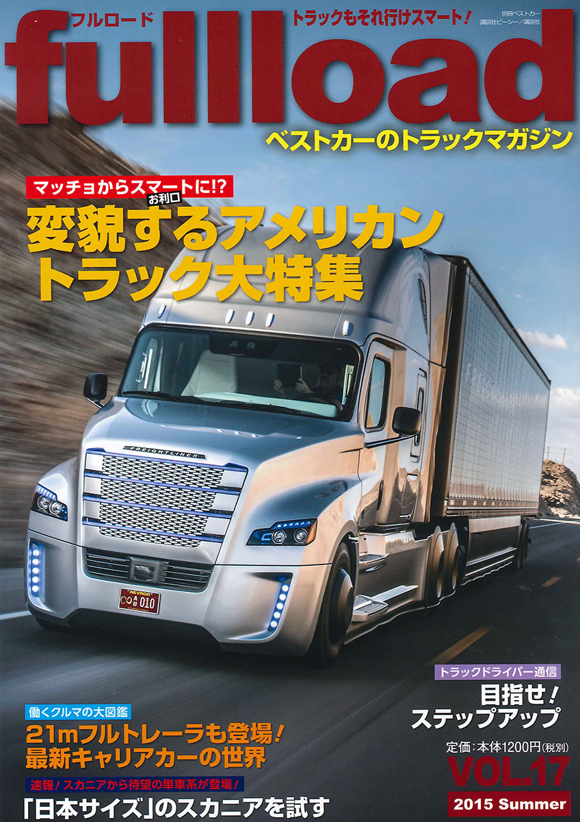 『フルロード Vol.17』
