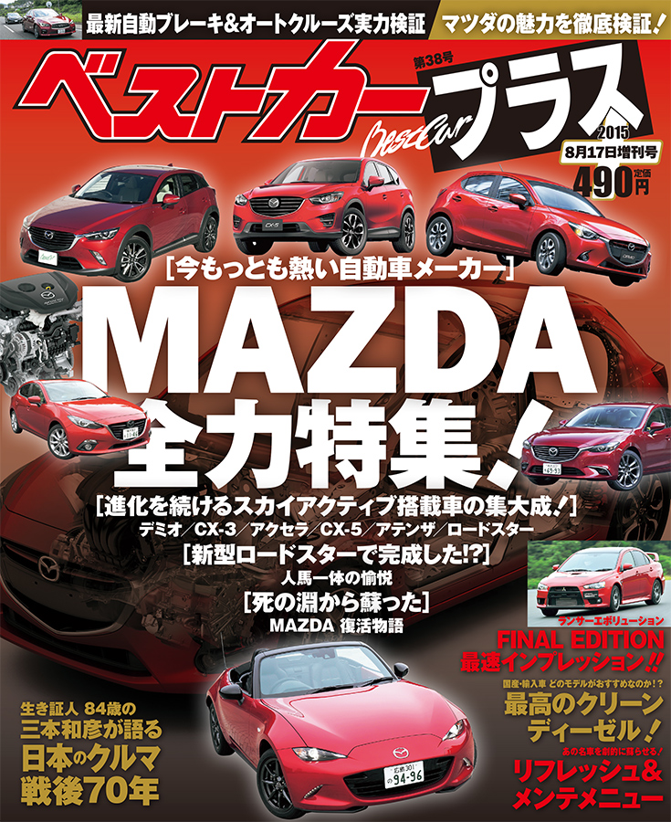 『 ベストカープラス－38号』
