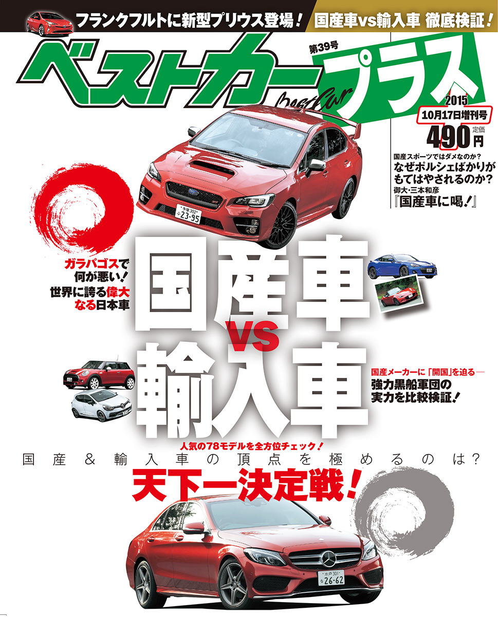 『 ベストカープラス－39号』