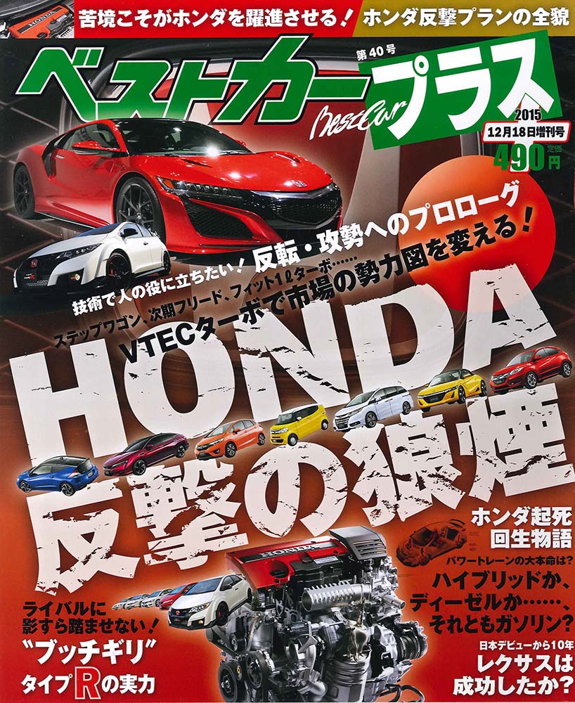『 ベストカープラス－40号』