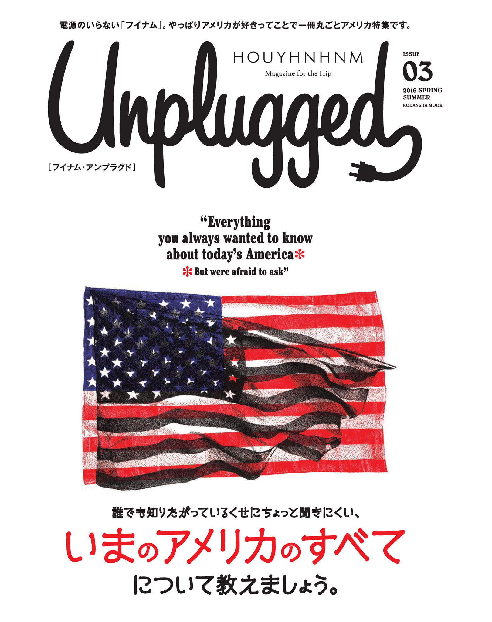 HOUYHNHNM Unplugged ISSUE 03 2016 SPRING SUMMER