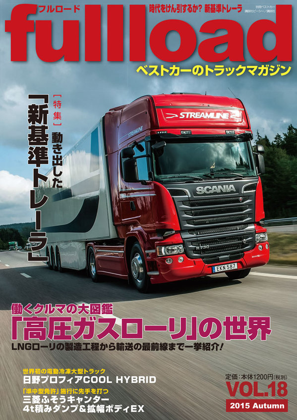 『フルロード Vol.18』