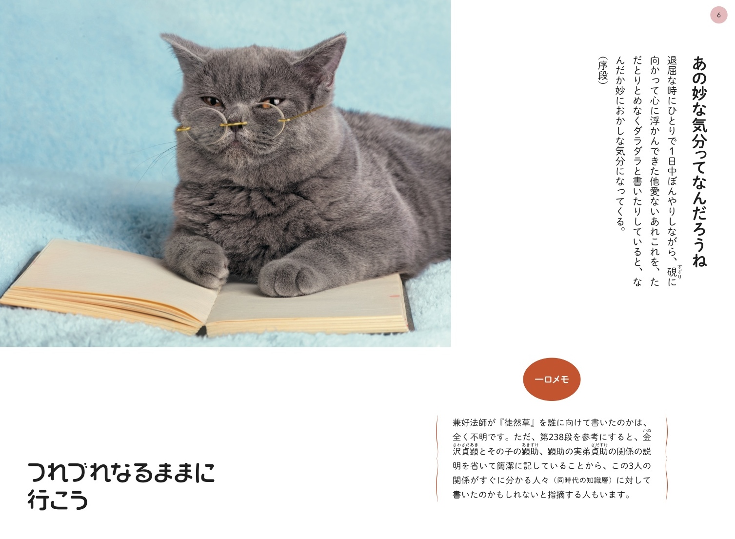 人生つれづれ_006-007
