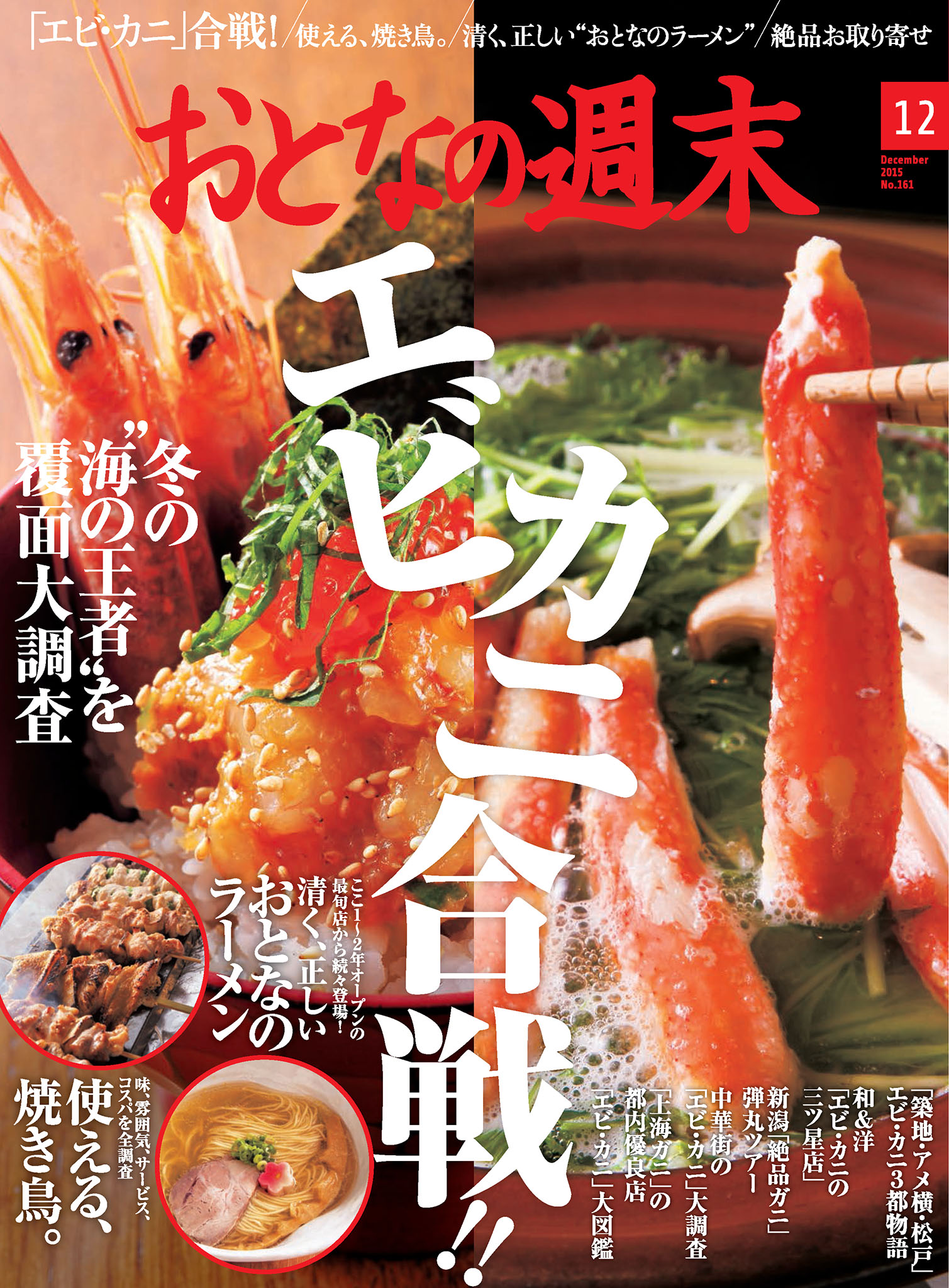 おとなの週末12月号
