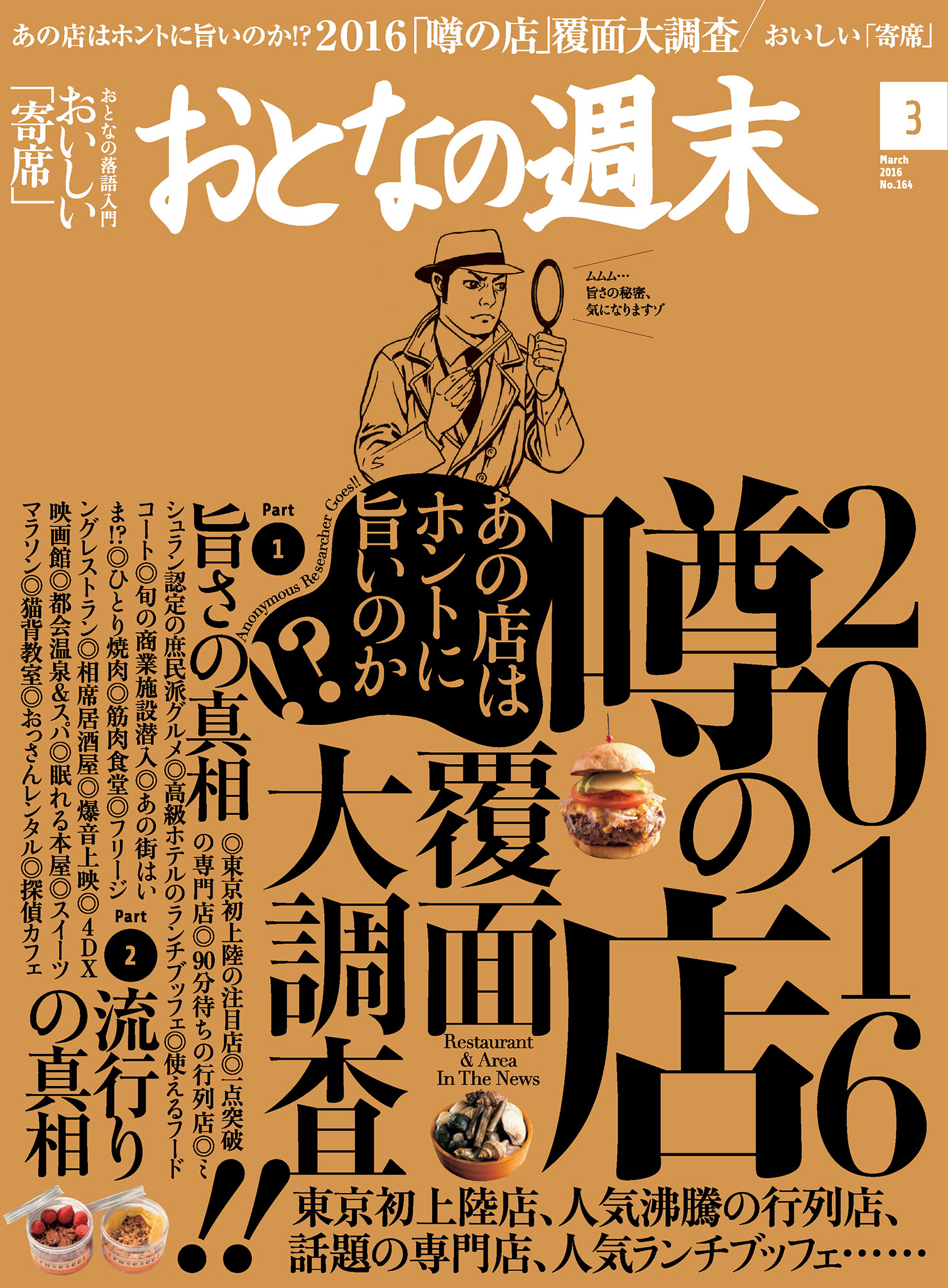 おとなの週末3月号