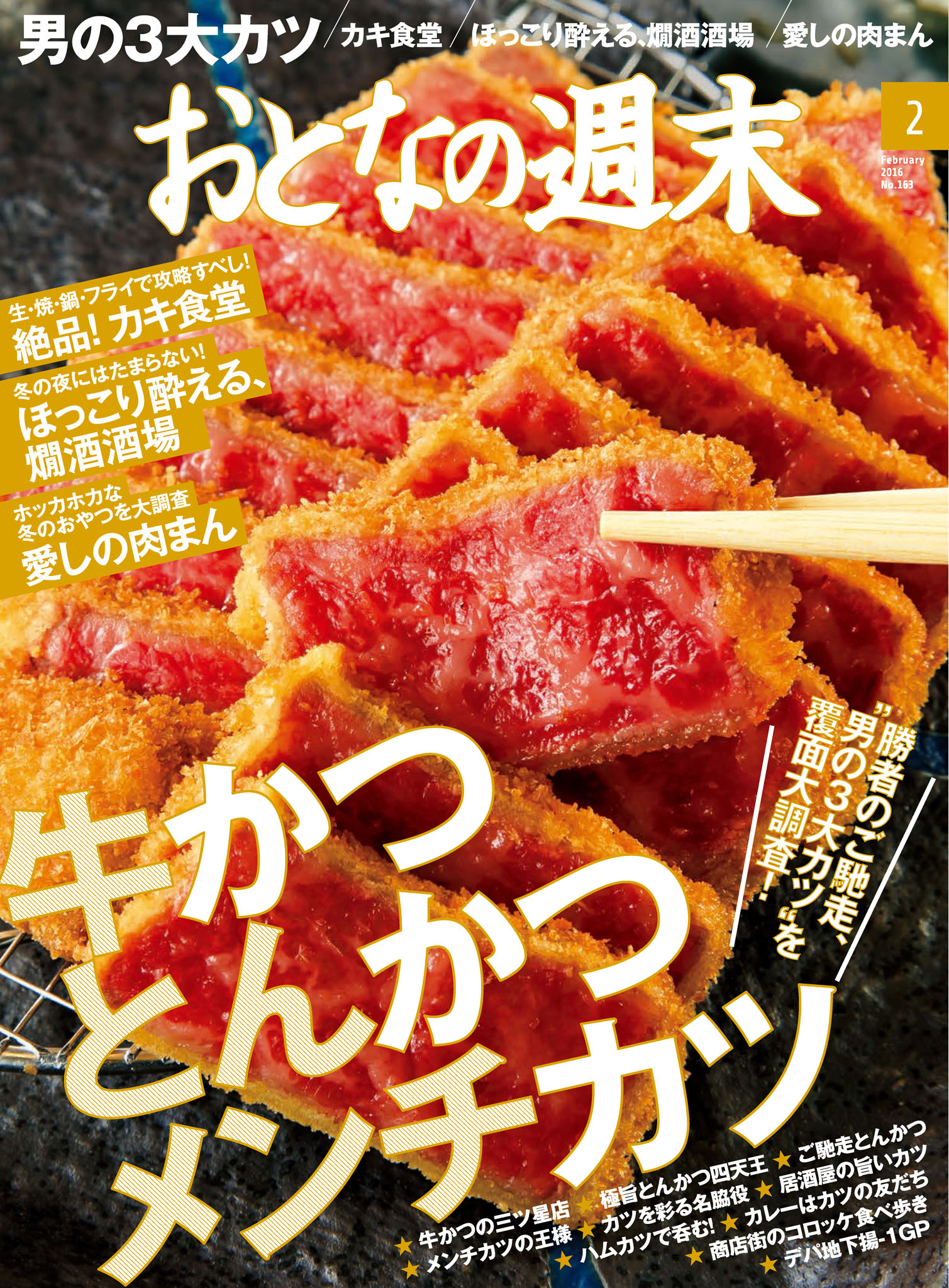 おとなの週末2月号