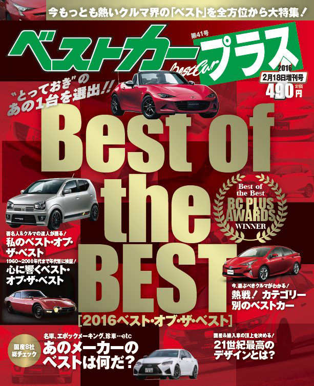 『 ベストカープラス－41号』