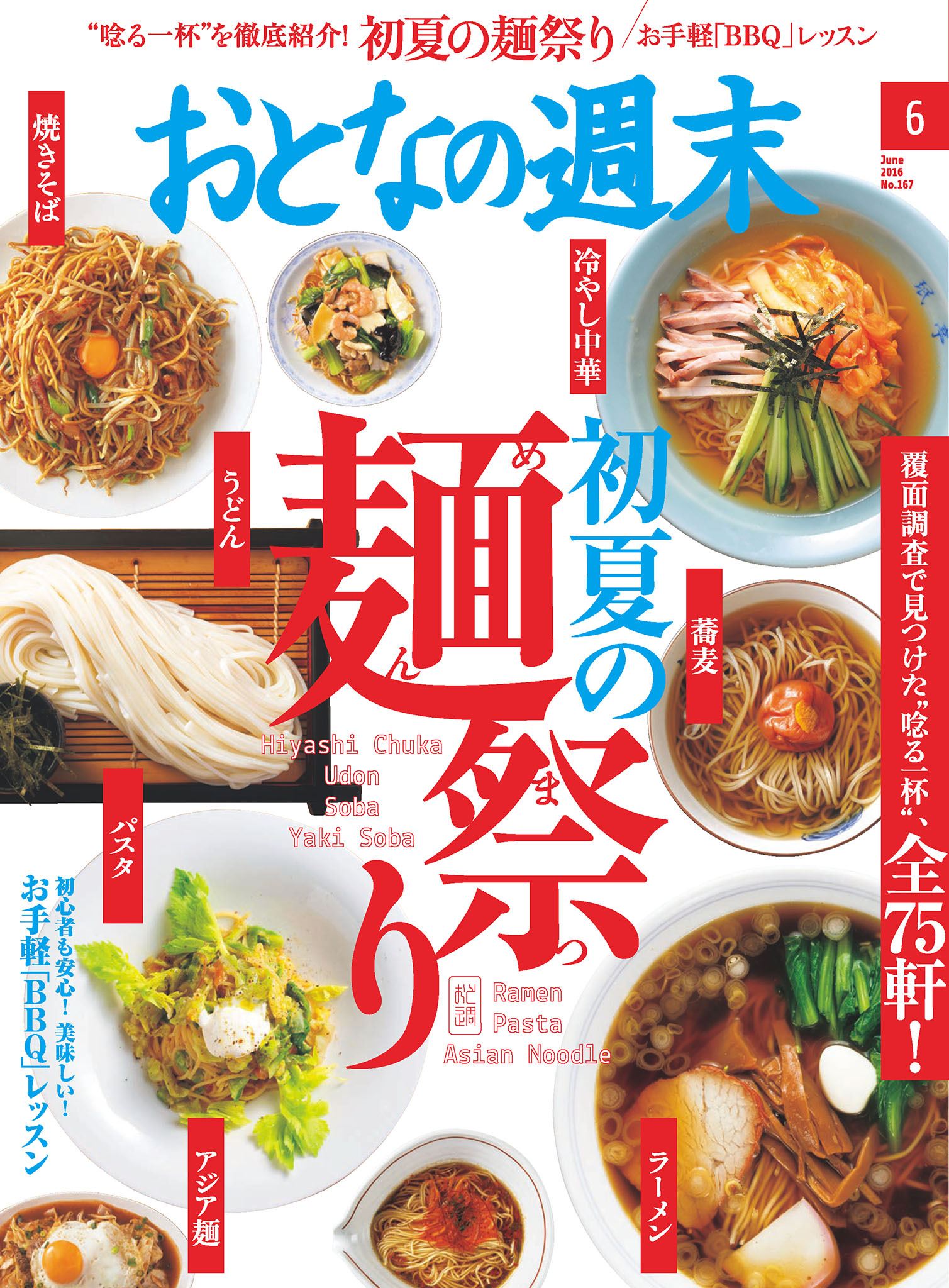おとなの週末6月号