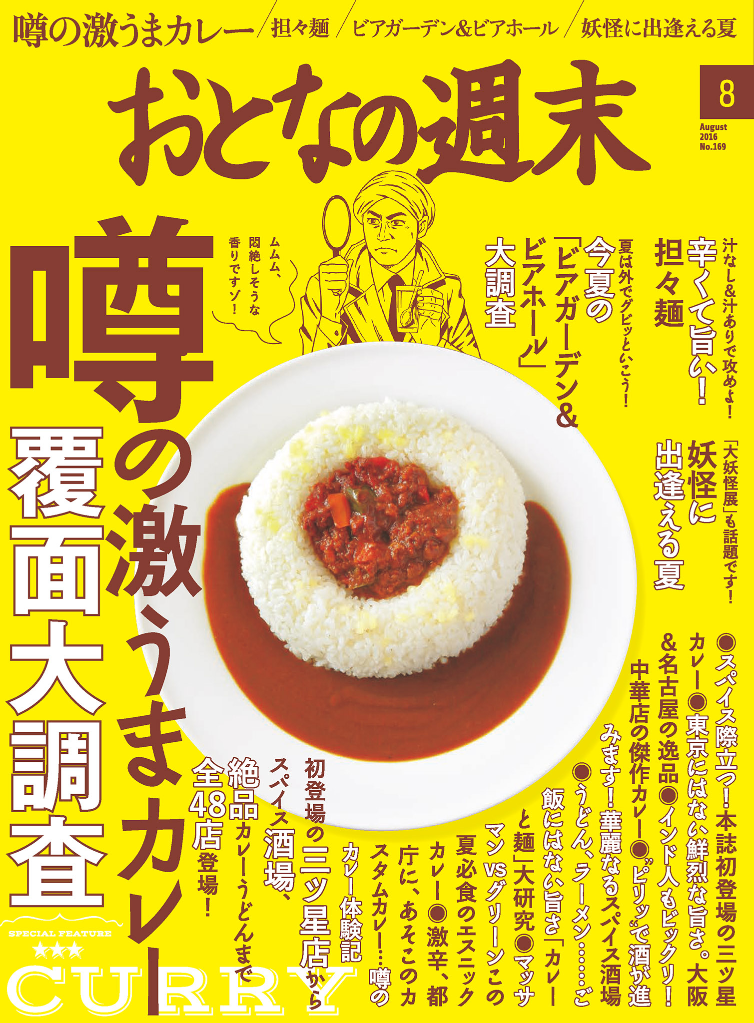 おとなの週末8月号