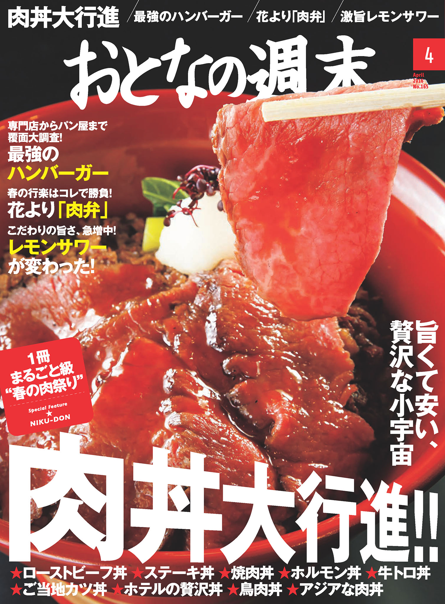 おとなの週末4月号