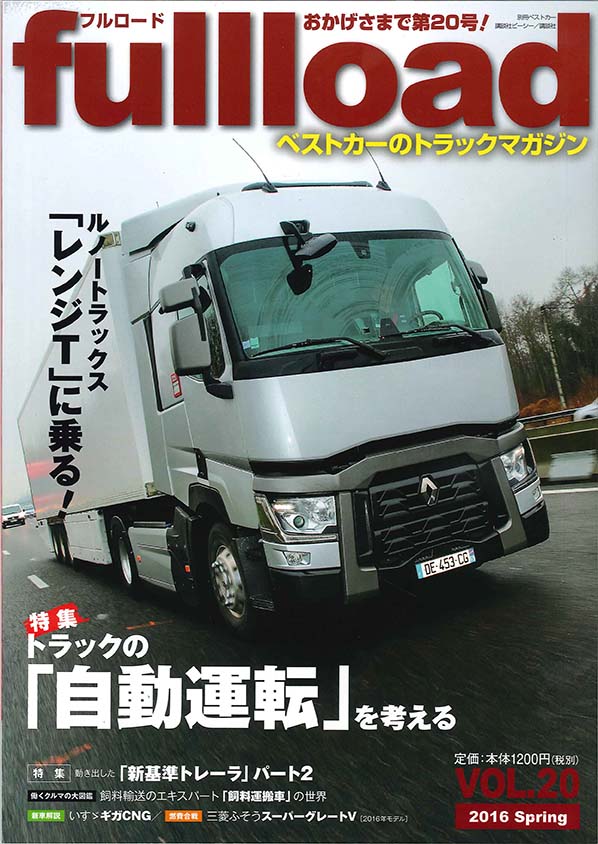 『フルロード Vol.20』
