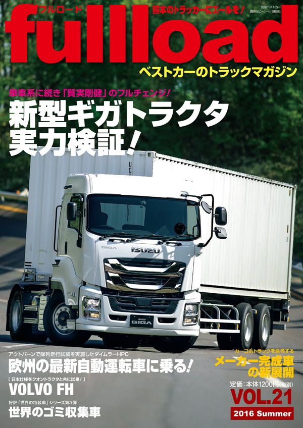 『フルロード Vol.21』
