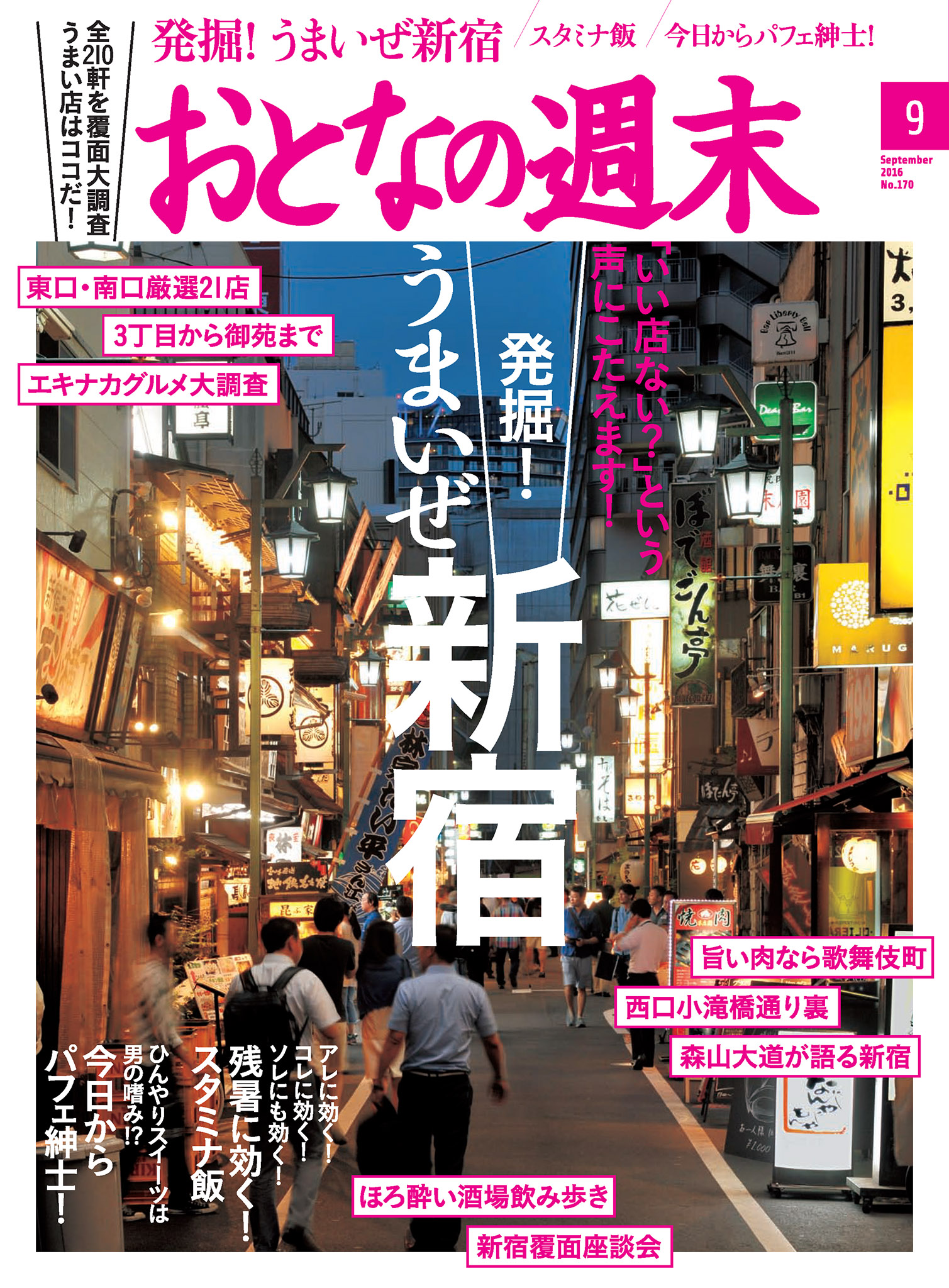 おとなの週末9月号