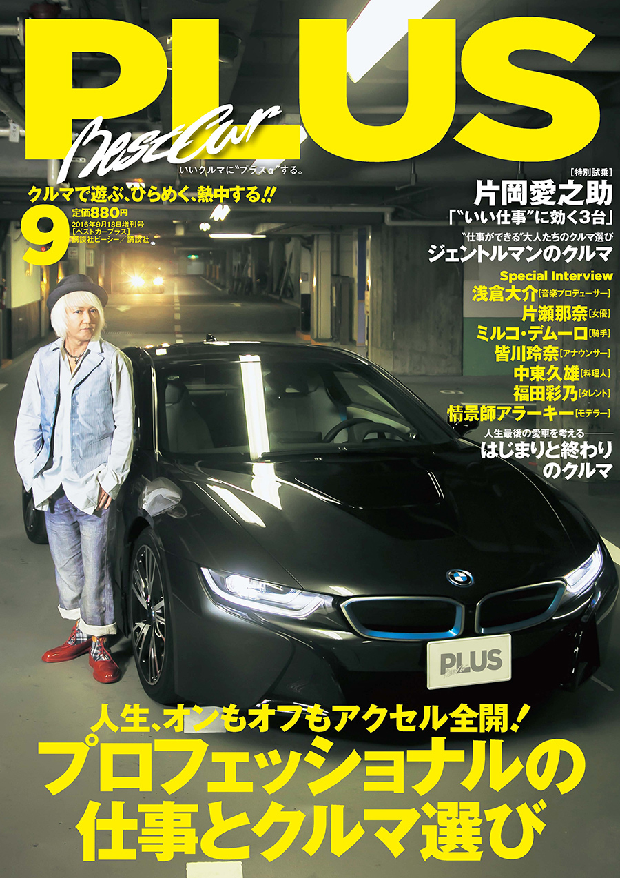 BestCar PLUS vol.44
