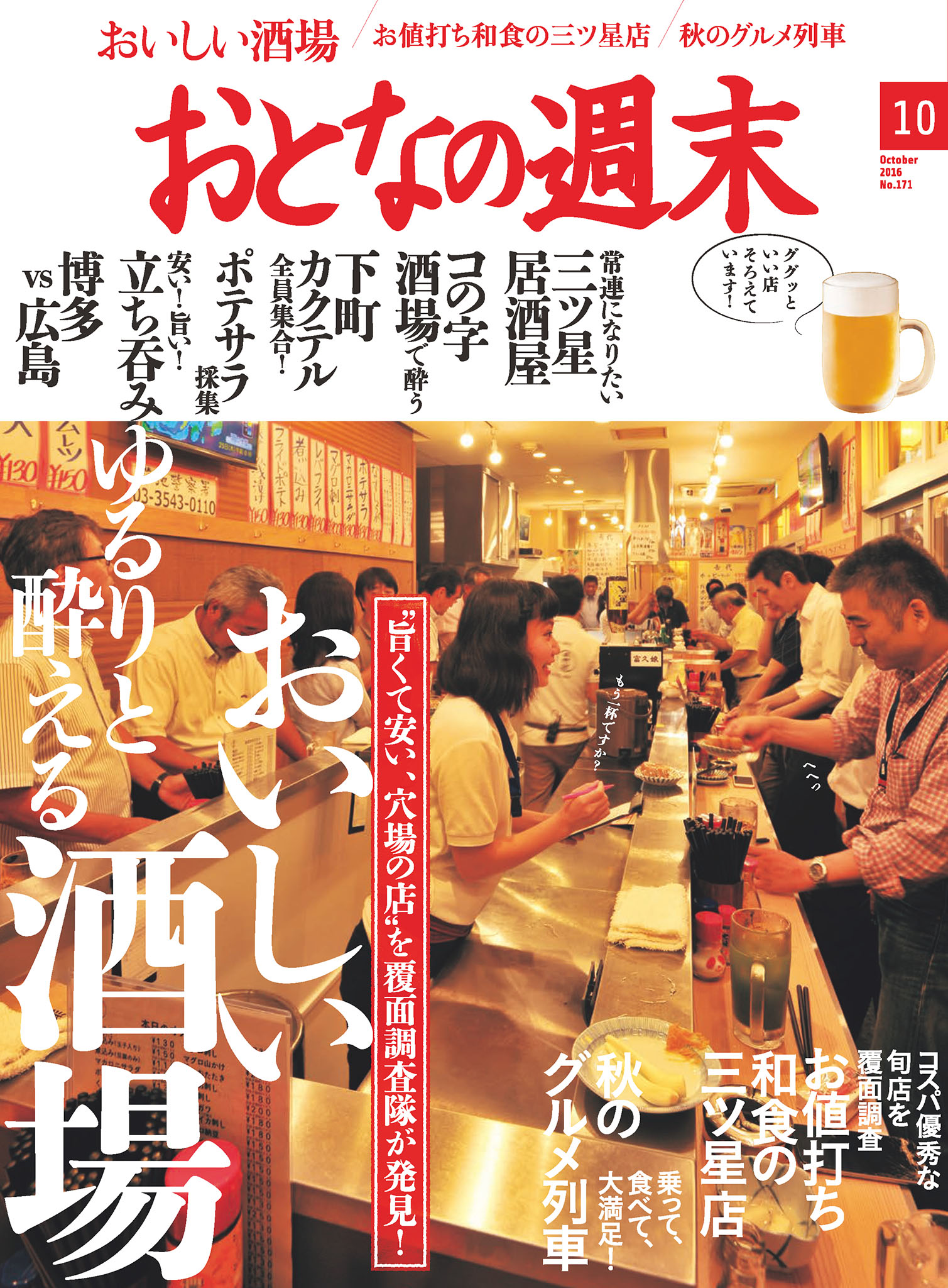 おとなの週末10月号