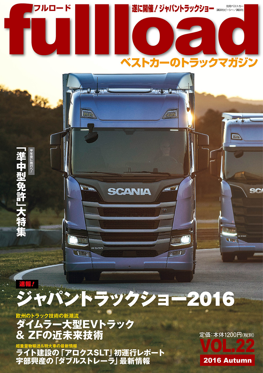 『フルロード Vol.22』