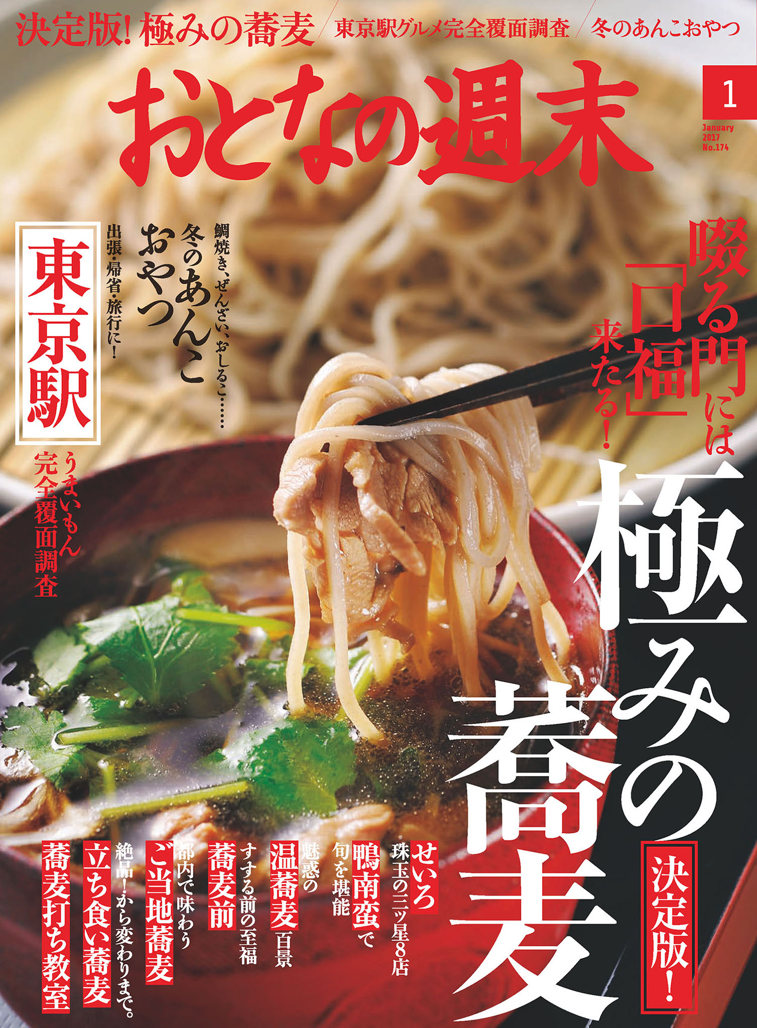 おとなの週末1月号