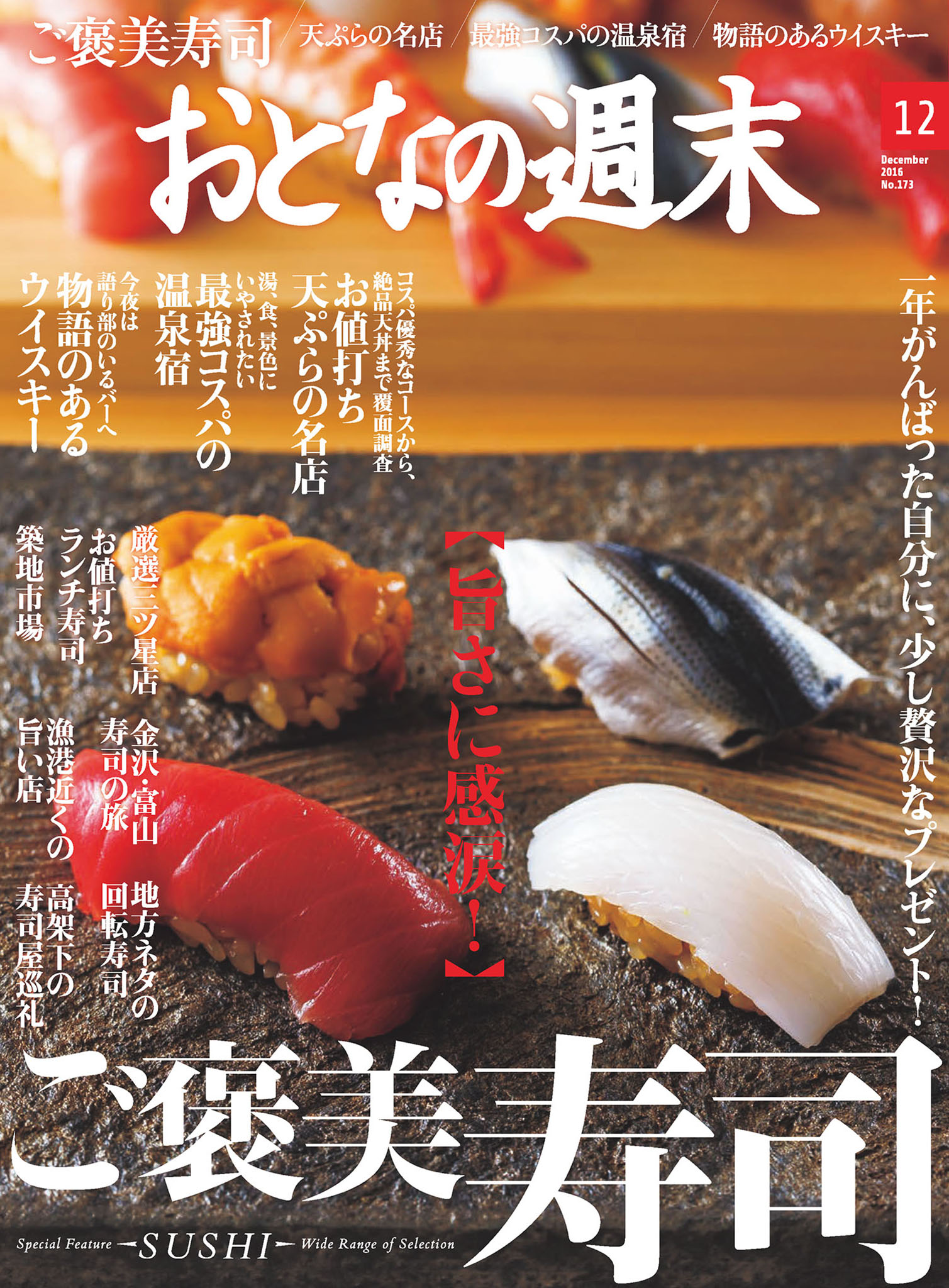おとなの週末11月号