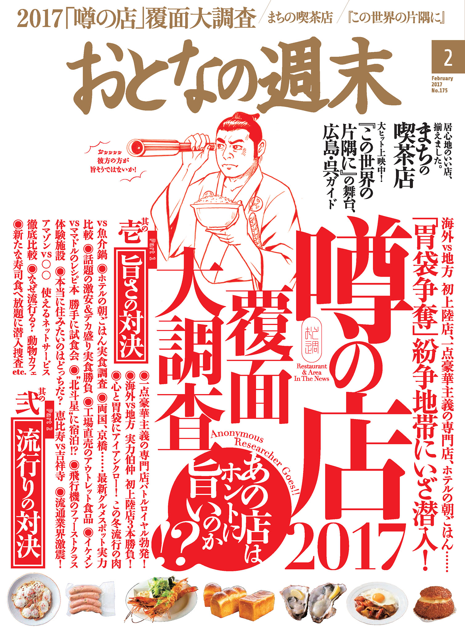 おとなの週末2月号