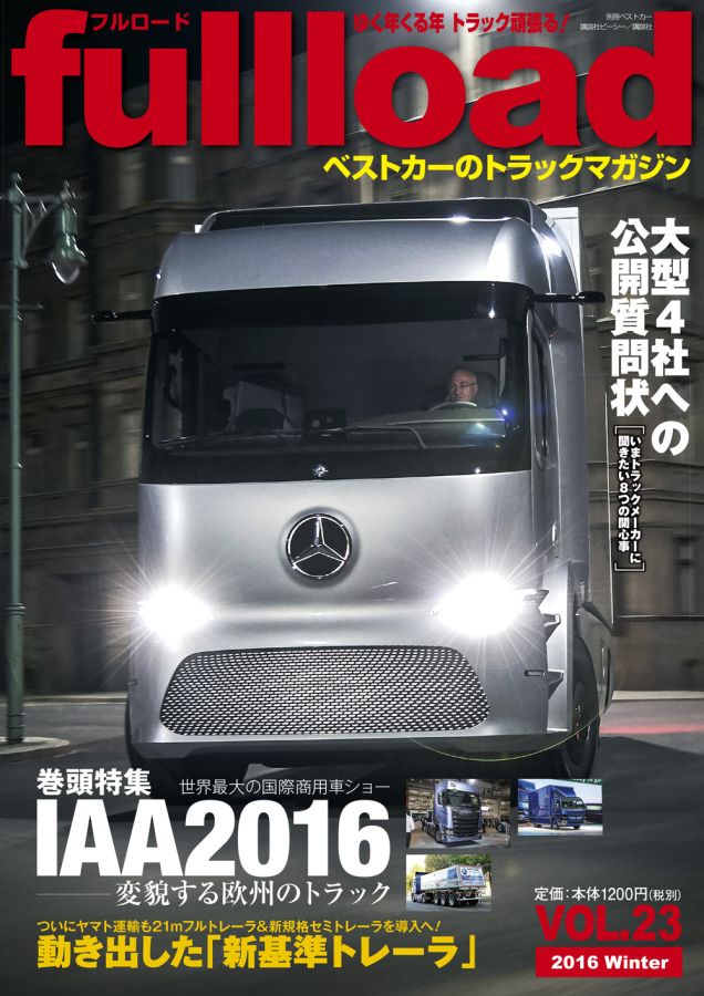 『フルロード Vol.23』