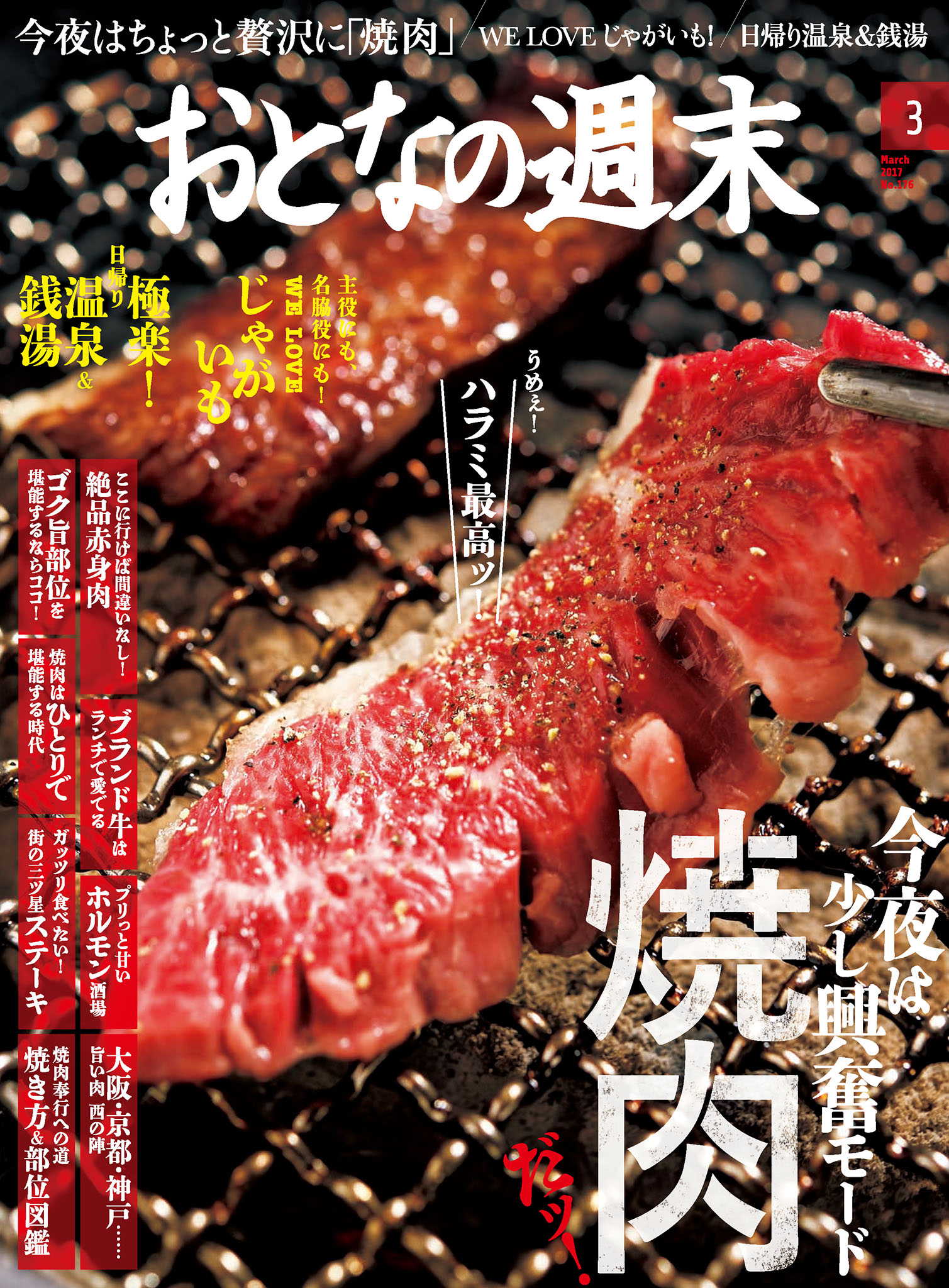 おとなの週末３月号