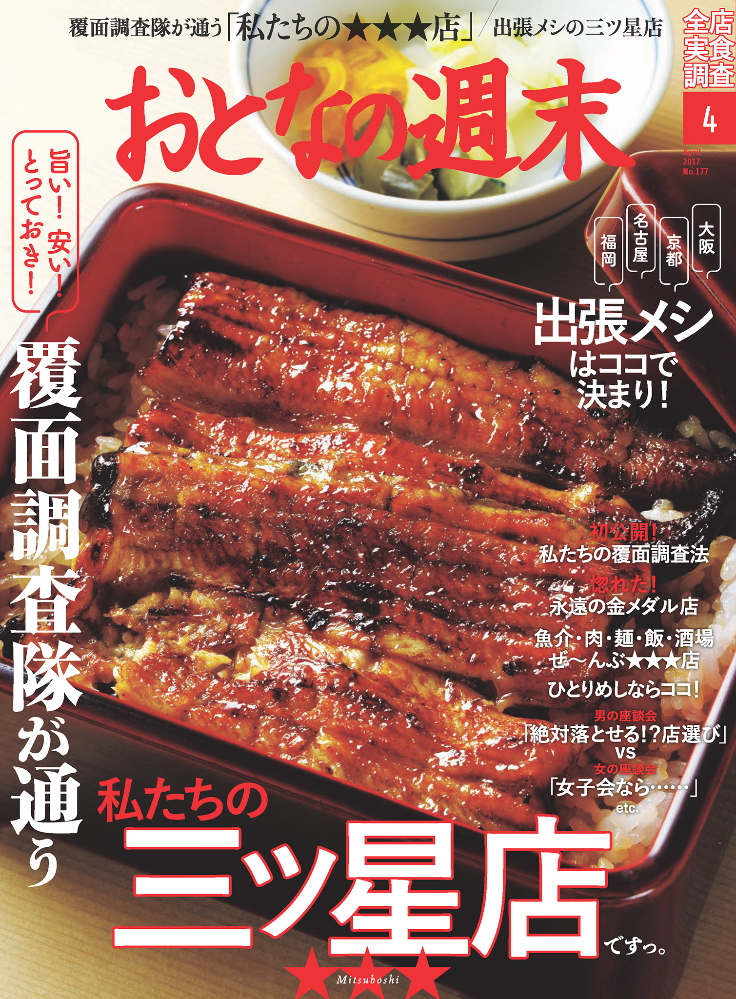 おとなの週末４月号