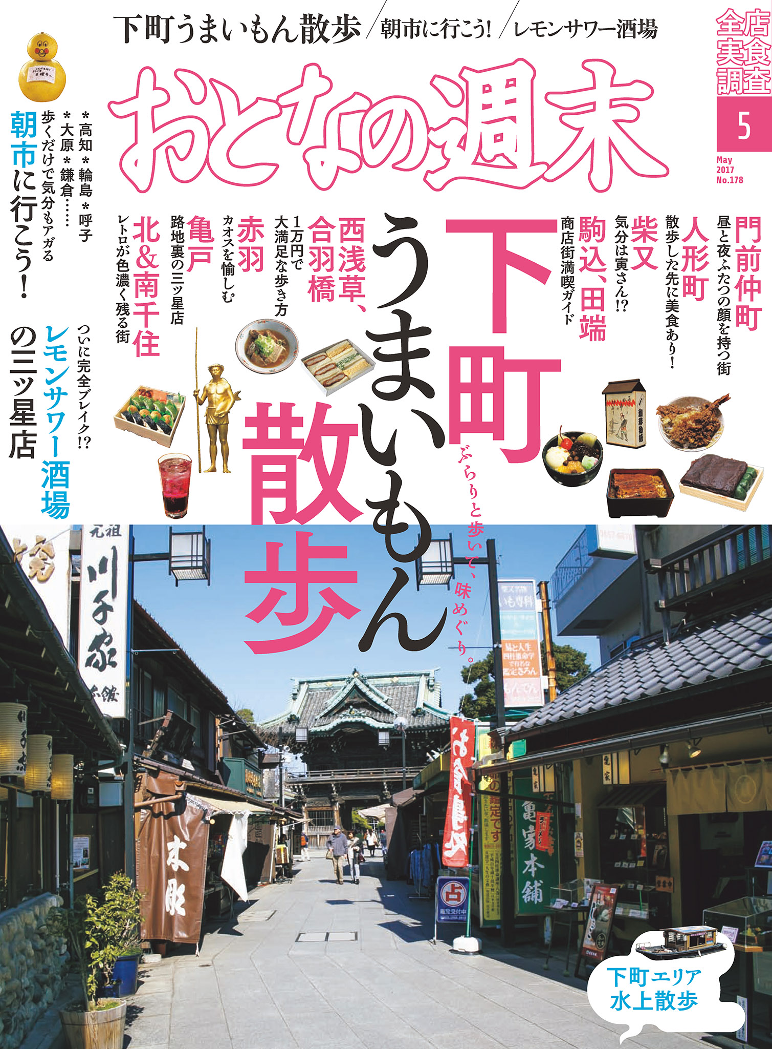 おとなの週末５月号