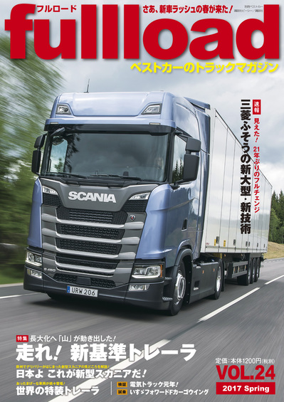 『フルロード Vol.24』