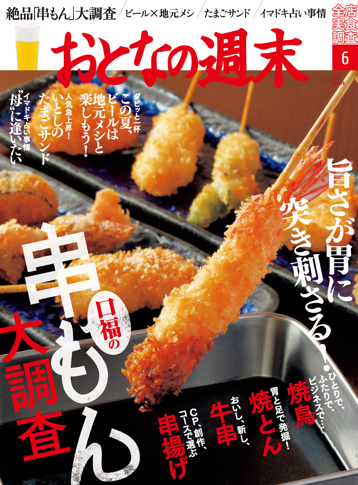 おとなの週末６月号